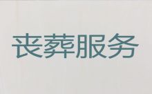 天津市宁河区丧葬一条龙服务办理|殡葬花圈，热心专线