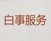 徐州市新沂市殡葬服务公司-丧事告别会策划