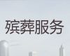 柳州市鱼峰区殡葬服务公司一站式办理-殡葬追思会