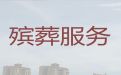 万宁市正规殡葬公司电话|白事殡葬一条龙服务，个性化服务