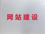 海宁市网站开发公司-营销型网站建设，一站式建站服务