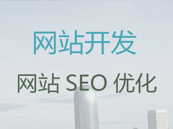张家口市品牌网站搭建-智能响应式网站建设，一站式服务