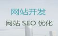 张家口市品牌网站搭建-智能响应式网站建设，一站式服务