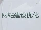 伊犁网站建设服务&企业数字化，专业设计团队