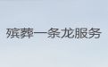 攀枝花市西区殡葬服务车出租-葬礼跟拍录像