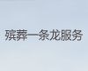 洛阳市宜阳县丧葬服务车出租-殡葬追悼会服务