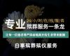 广元市利州区殡葬一条龙服务-丧事录像