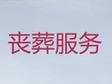 赤峰市一条龙殡葬服务办理-丧葬一条龙服务，殡葬跟拍