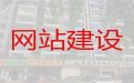 焦作市网站优化#企业网站建设设计，一站式建站服务