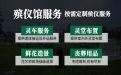 双鸭山市殡葬服务办理电话|丧事白事一条龙服务，服务好