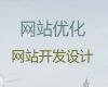 鹰潭市专业网站建设设计|苹果app开发，服务可靠