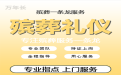吉安市殡葬服务公司办理|冰棺出租服务，为家属解决后顾之忧