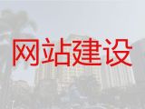 红河短视频制作#网站开发公司，专业建站公司