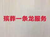 宁德市周宁县丧事白事一条龙-公司白事服务