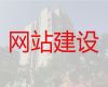 淮北市资讯网站设计制作|SEO网络推广，价格透明