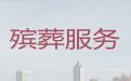 焦作市孟州市殡葬服务车租赁-公司丧事服务