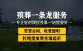 淄博市淄川区一站式殡葬服务-白事追悼会布置