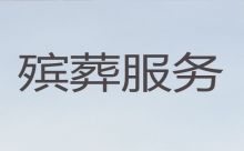 天津市红桥区咸阳北路丧葬一站式服务|白事追悼会策划