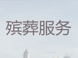 咸阳市殡葬服务公司一条龙办理|丧葬一站式服务，有竞争力的价格