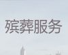 天津市北辰区集贤里丧葬服务公司|净身脱穿衣