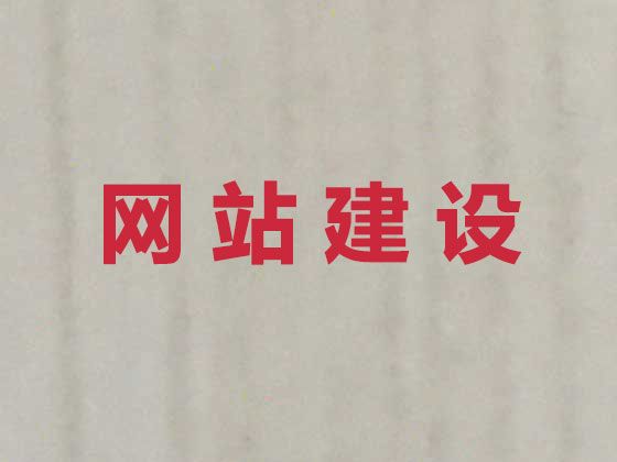 黄石市精准获客助手#模版网站开发，定制建站