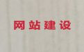 黄石市精准获客助手#模版网站开发，定制建站