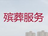 平顶山市湛河区丧葬一站式服务-追悼会丧礼