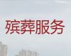 晋中市办理殡葬服务|白事一条龙办理，价格公道，快速上门