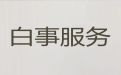 鸡西市恒山区丧葬服务租车-白事策划