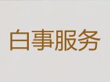 黔东南凯里市殡葬服务电话-葬礼录像