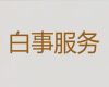 黔西南晴隆县白事丧事服务-殡礼跟拍