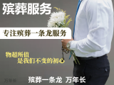 宁德市殡葬一条龙公司-丧葬礼仪服务，追悼花圈