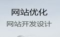 泰安市网站定制服务公司-装修网站建设，专业建站