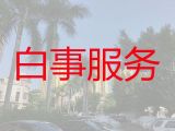 邵阳市武冈市白事丧事一条龙-丧葬摄像