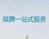 赣州市大余县一条龙殡葬服务-迁坟服务