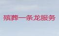 启东市殡葬一条龙服务价格-丧葬一站式服务，殡葬入殓服务