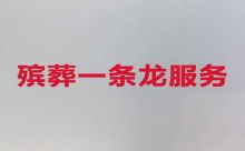 天津市宝坻区丧葬服务|殡葬录像，价格透明，1小时上门