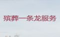 启东市殡葬服务热线-白事丧事一条龙服务，丧事告别会布置