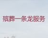 淄博市殡葬一站式服务|正规白事服务公司，收费标准，快速上门