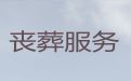 万宁市正规殡葬公司电话|殡葬热线，收费标准，快速上门