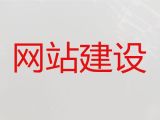 杭州市手机app开发#网站建设开发，多年专业建站经验