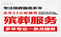 株洲市办理丧葬服务|殡葬车殡仪车出租，1小时上门