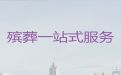 西双版纳一站式殡葬服务办理-丧事一站式服务，灵堂设计
