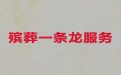 丽水市缙云县正规殡葬服务-白事入殓服务