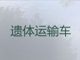 天津市和平区殡仪车出租费用-出租殡葬车，收费合理