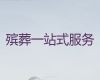 三明市殡葬礼仪服务公司-丧葬一条龙服务办理，殡葬仪式