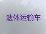 天津市宝坻区殡仪车出租价格-白事服务租车，24小时服务热线