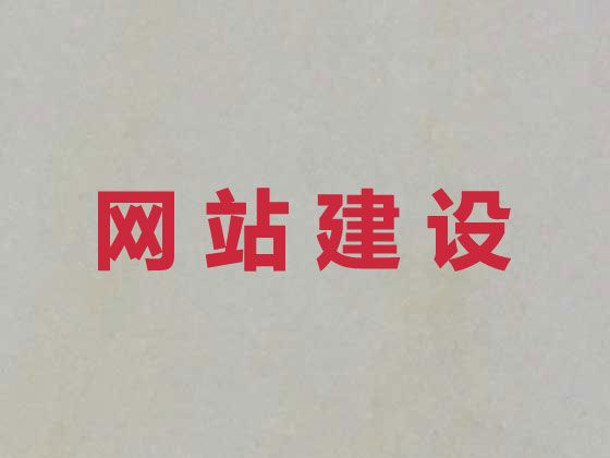 黄冈市高效获客渠道@网站开发制作，小程序开发
