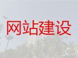 攀枝花市开源网站二次开发|短视频营销推广，收费透明