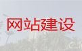 攀枝花市开源网站二次开发|短视频营销推广，收费透明